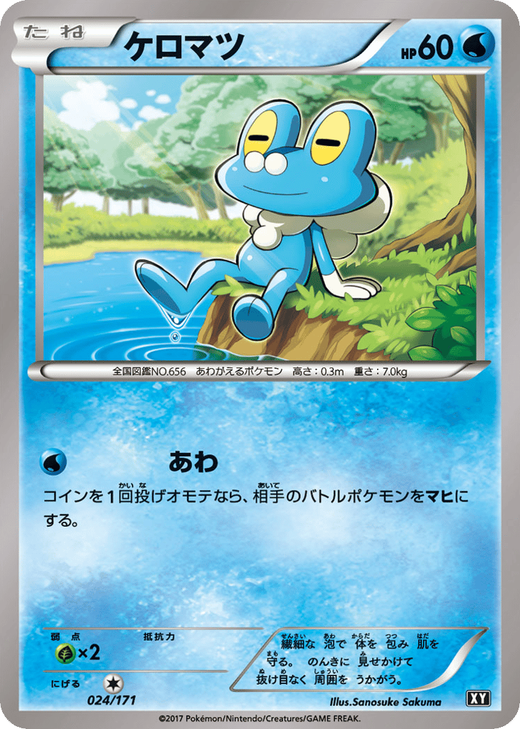 Froakie 024/171 The Best of XY