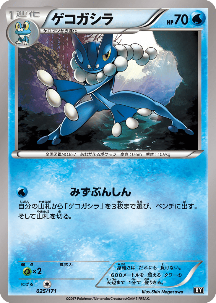 Frogadier 025/171 The Best of XY