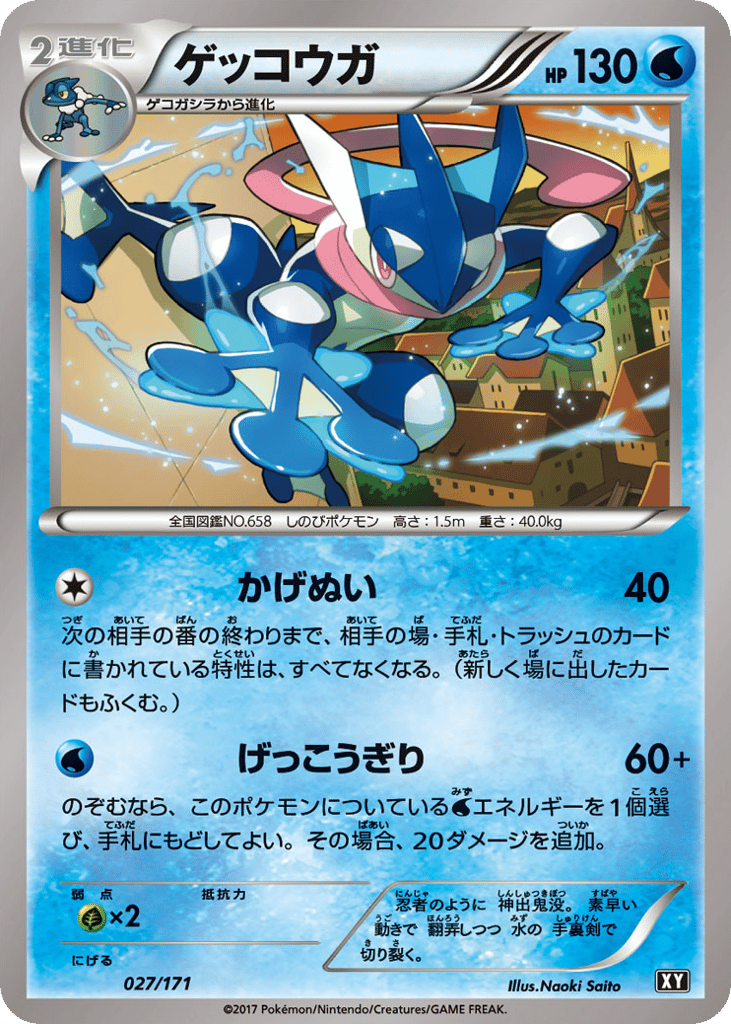 Greninja 027/171 The Best of XY