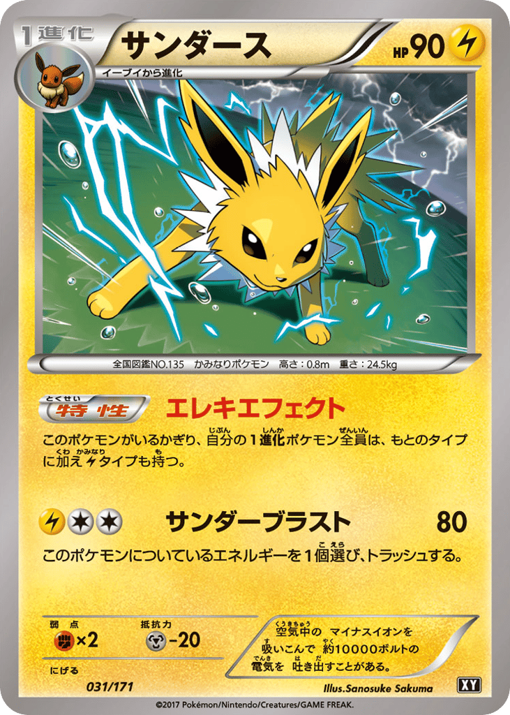 Jolteon 031/171 The Best of XY