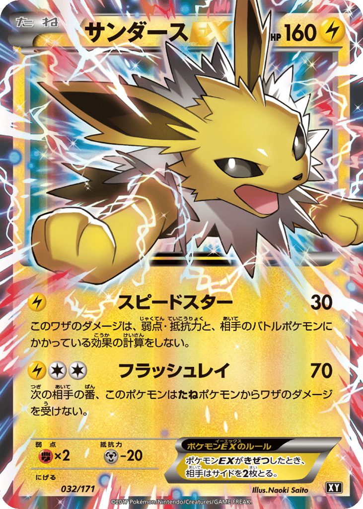 Jolteon-EX 032/171 The Best of XY