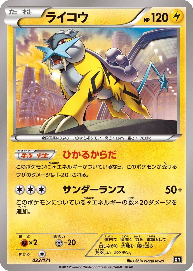 Raikou 033/171 The Best of XY