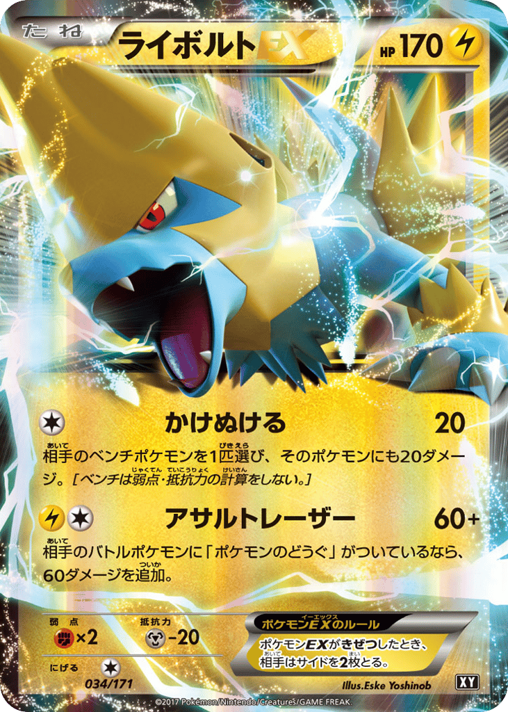 Manectric-EX 034/171 The Best of XY