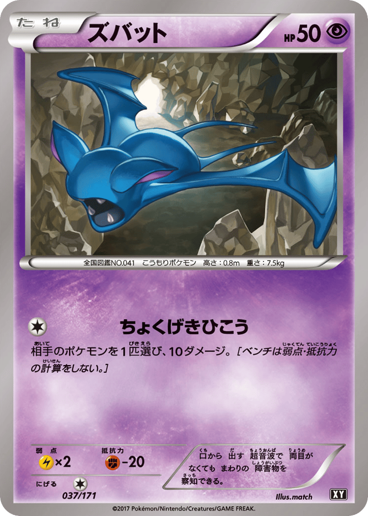 Zubat 037/171 The Best of XY