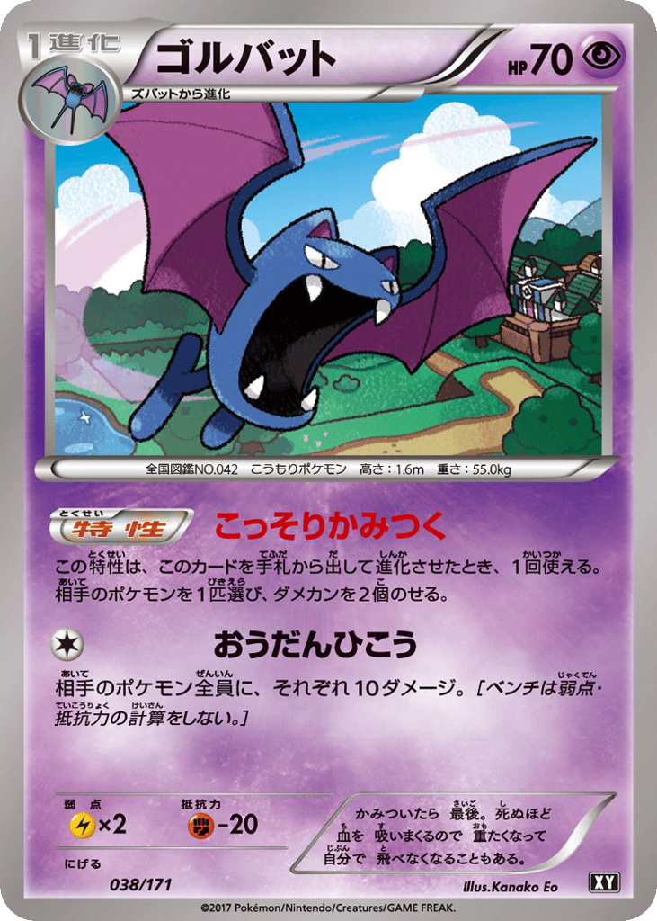 Golbat 038/171 The Best of XY