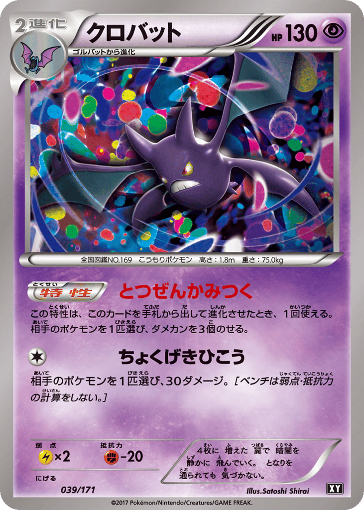 Crobat 039/171 The Best of XY