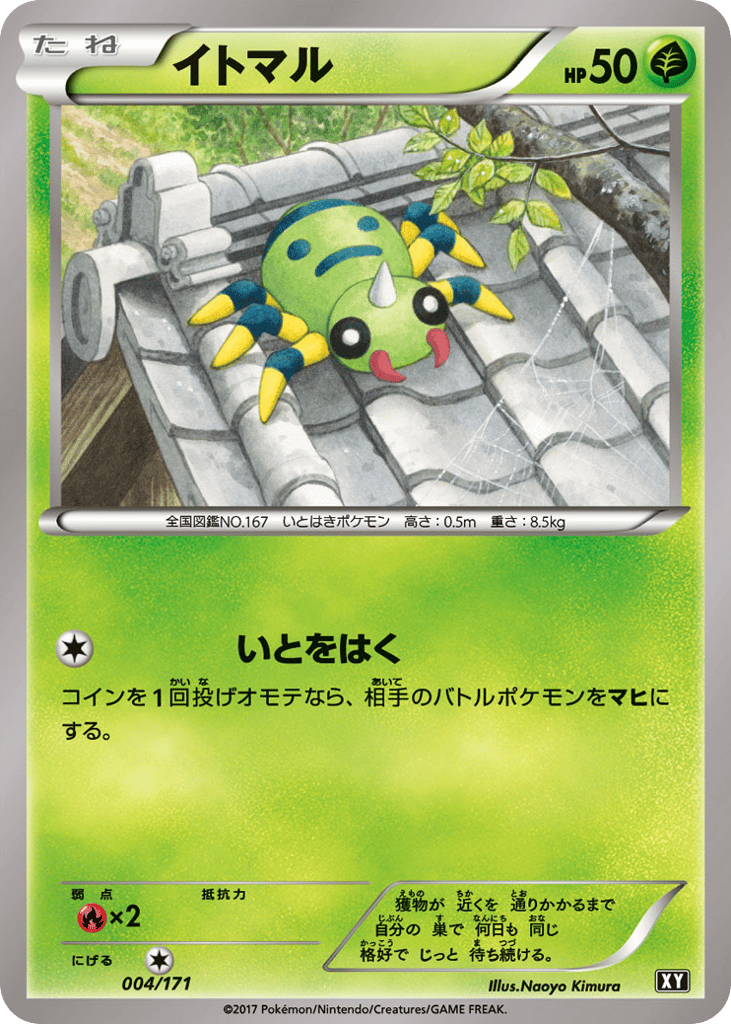 Spinarak 004/171 The Best of XY
