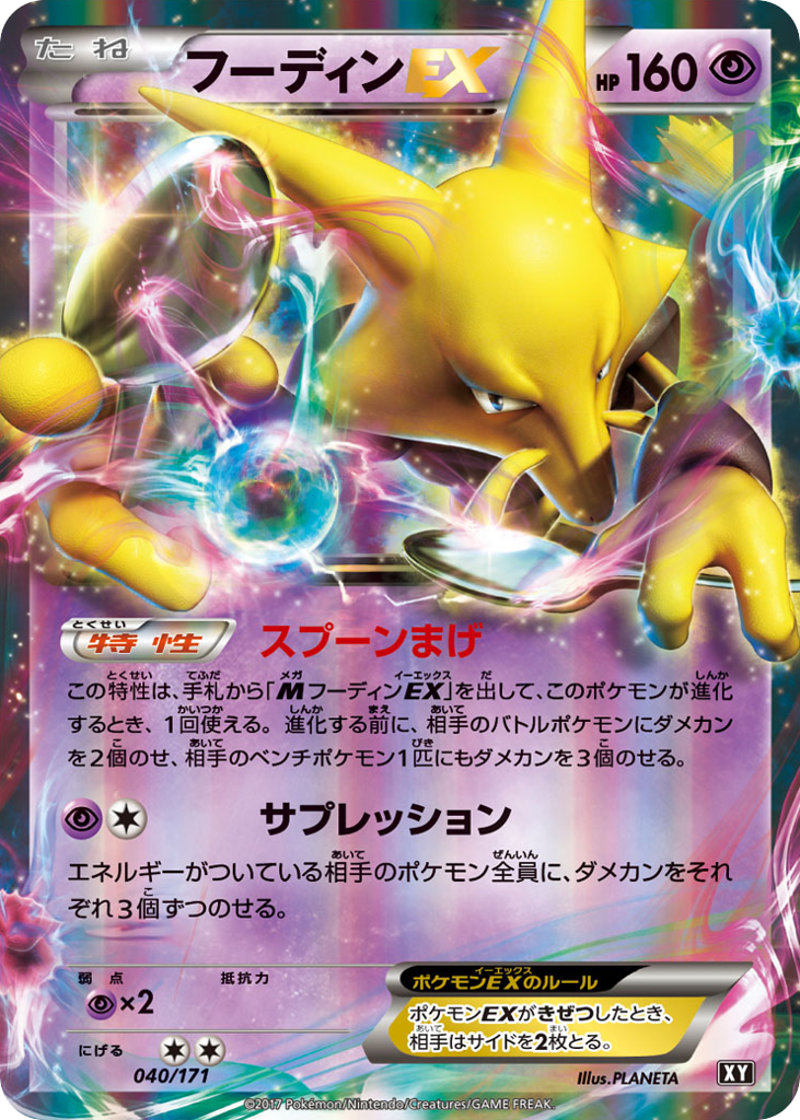 Alakazam-EX 040/171 The Best of XY