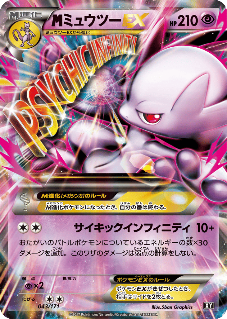 M Mewtwo-EX 043/171 The Best of XY