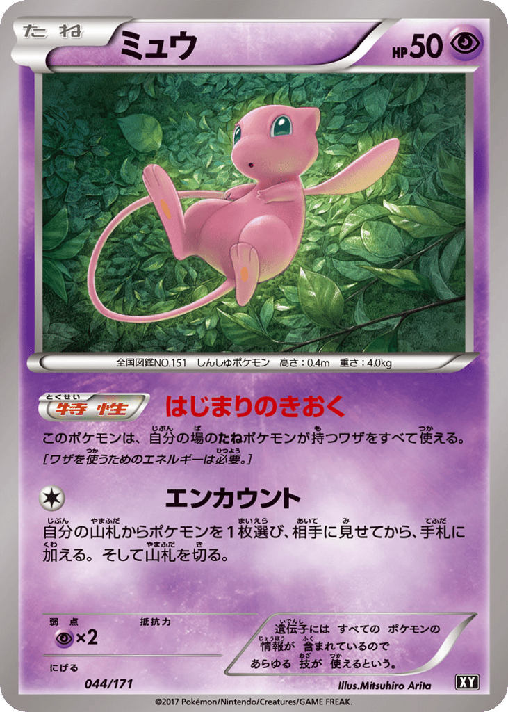 Mew 044/171 The Best of XY