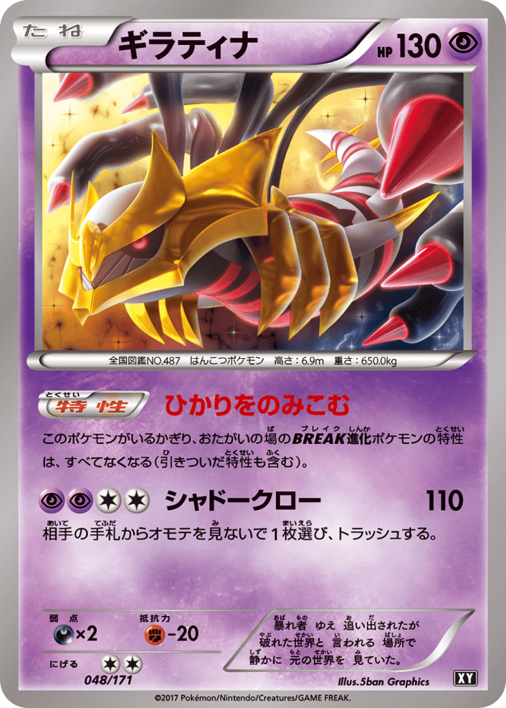 Giratina 048/171 The Best of XY