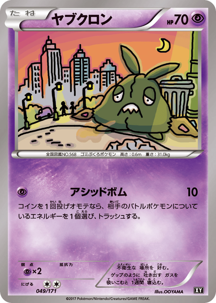 Trubbish 049/171 The Best of XY