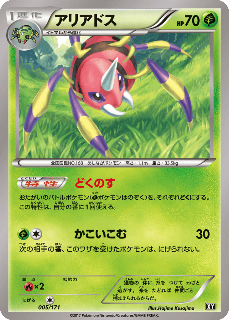 Ariados 005/171 The Best of XY