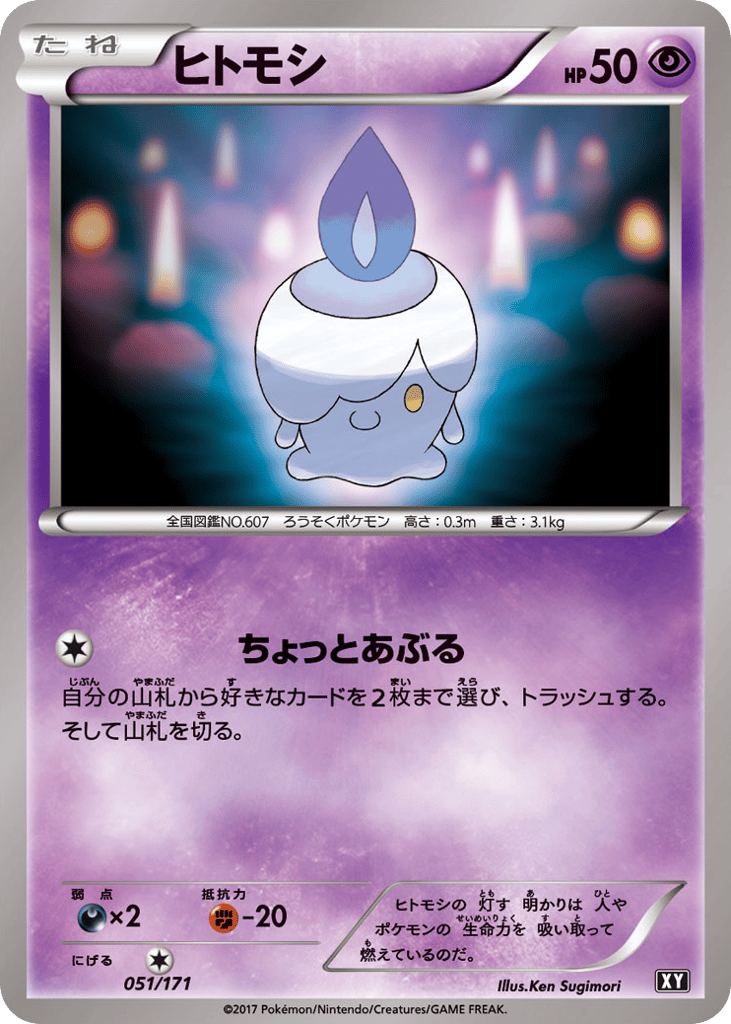 Litwick 051/171 The Best of XY