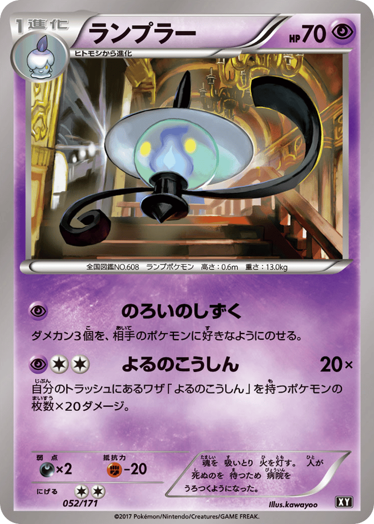 Lampent 052/171 The Best of XY