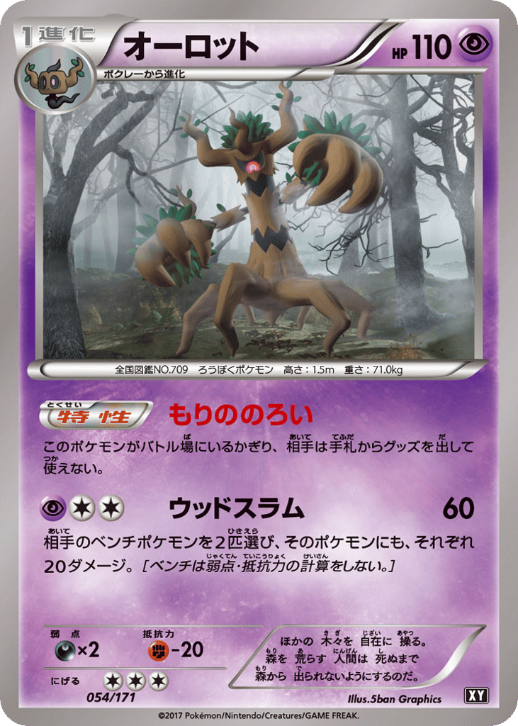 Trevenant 054/171 The Best of XY