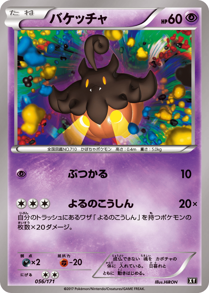 Pumpkaboo 056/171 The Best of XY