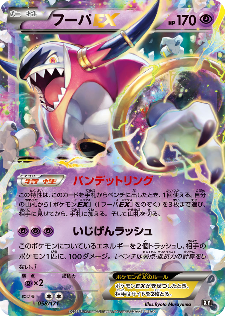 Hoopa-EX 058/171 The Best of XY