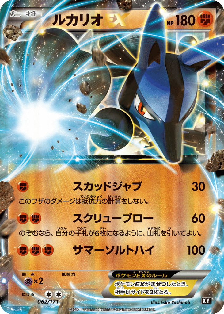 Lucario-EX 062/171 The Best of XY