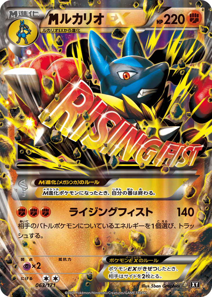M Lucario-EX 063/171 The Best of XY