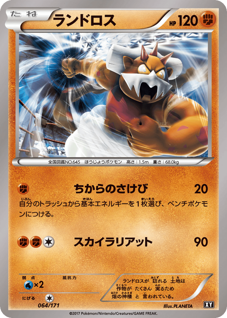 Landorus 064/171 The Best of XY