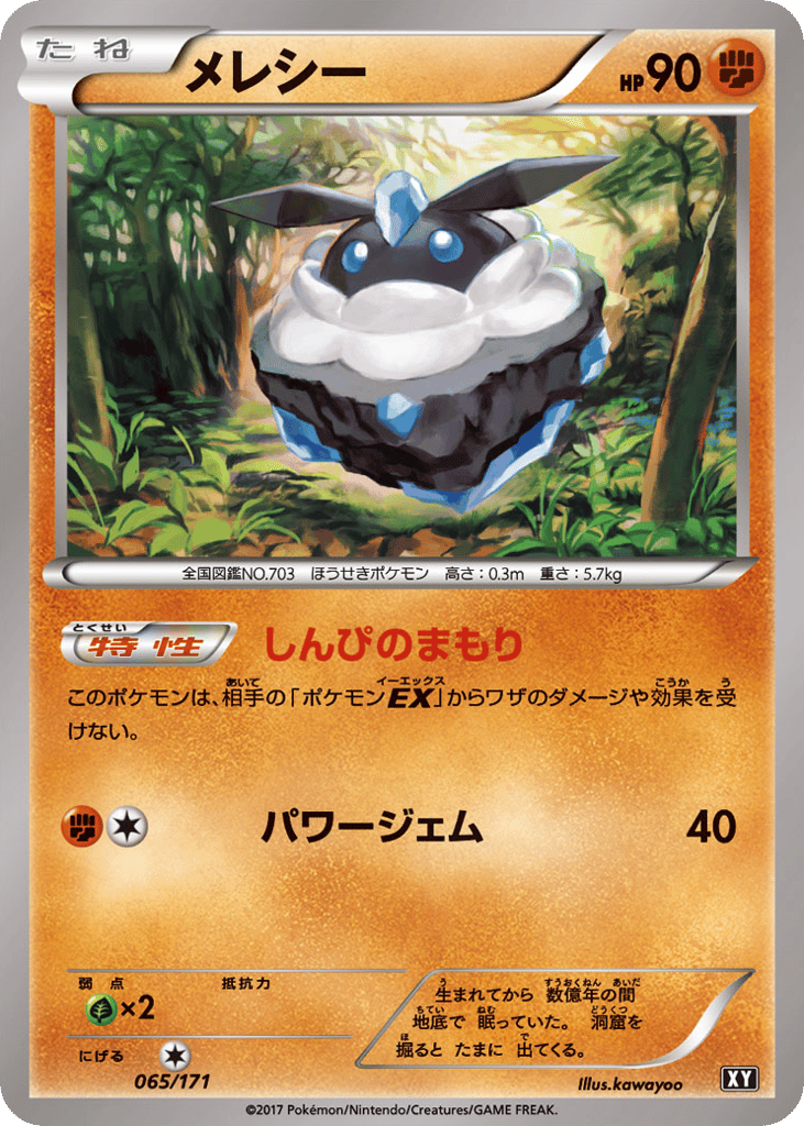 Carbink 065/171 The Best of XY