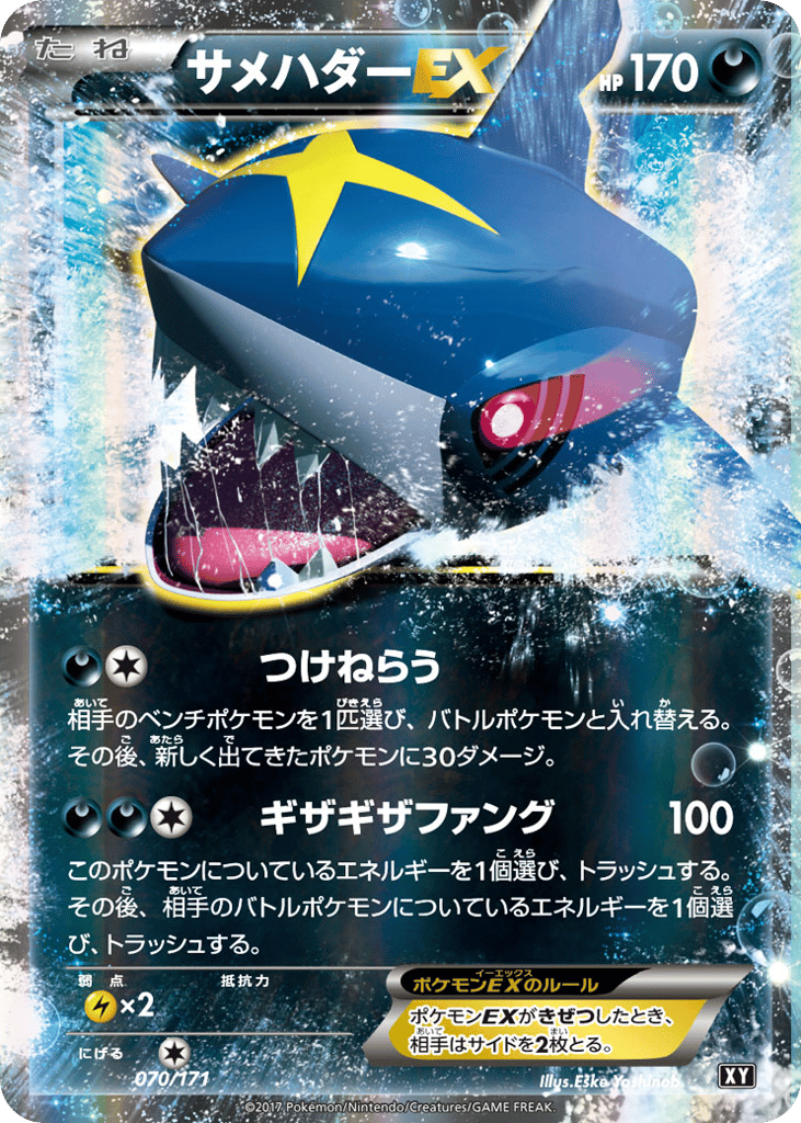 Sharpedo-EX 070/171 The Best of XY