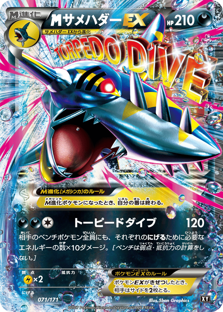 M Sharpedo-EX 071/171 The Best of XY