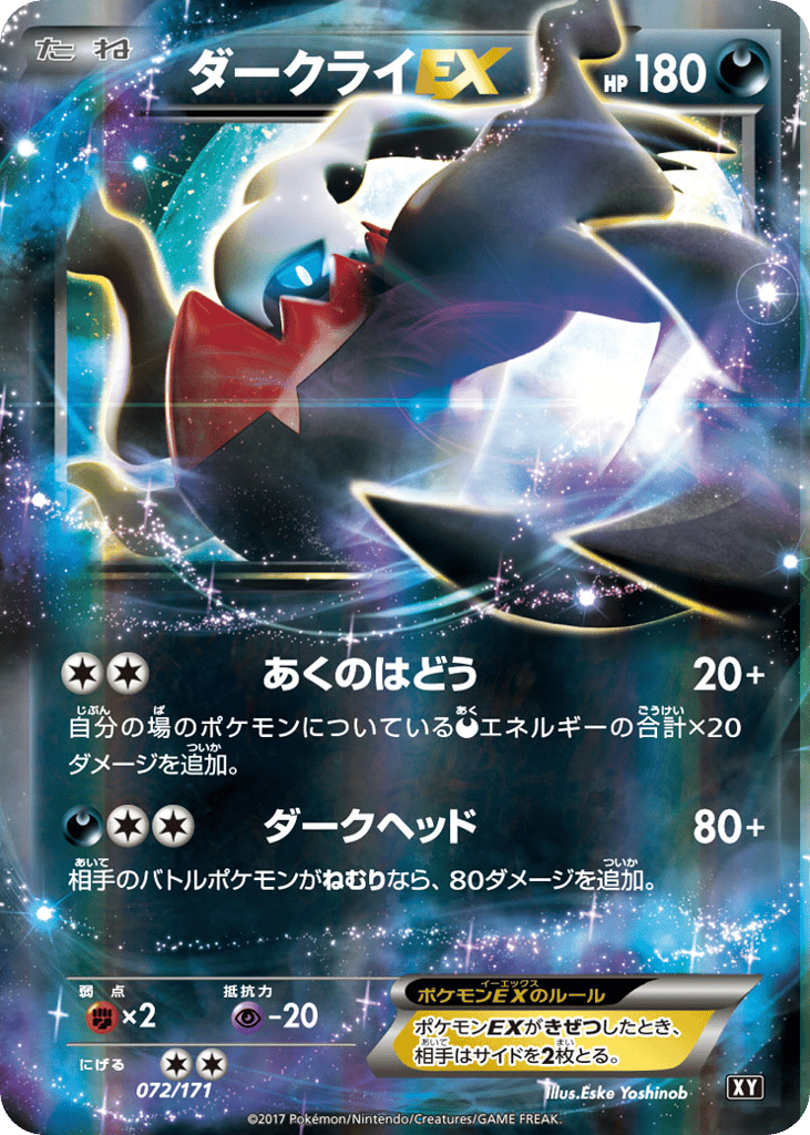 Darkrai-EX 072/171 The Best of XY