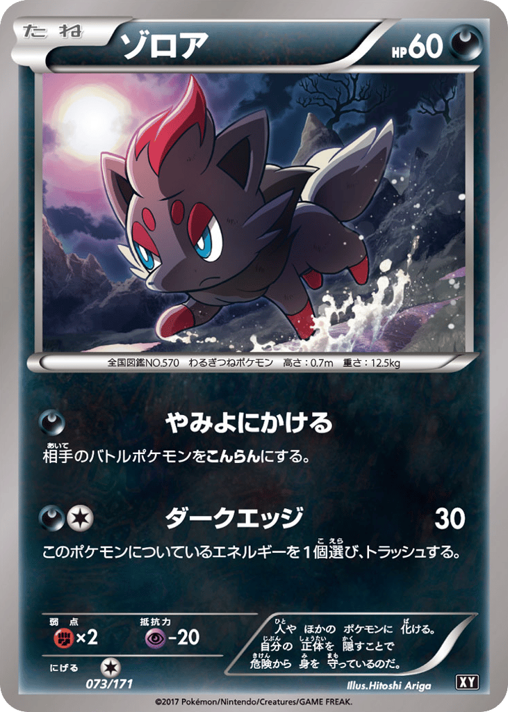 Zorua 073/171 The Best of XY
