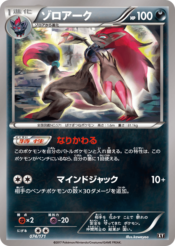 Zoroark 074/171 The Best of XY