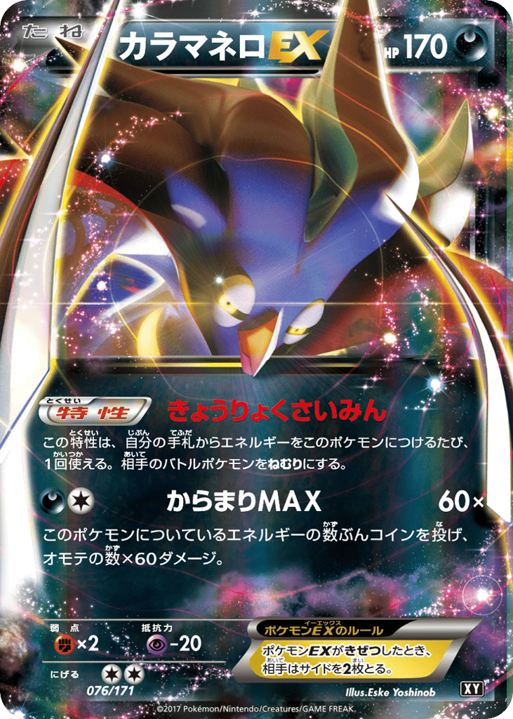 Malamar-EX 076/171 The Best of XY