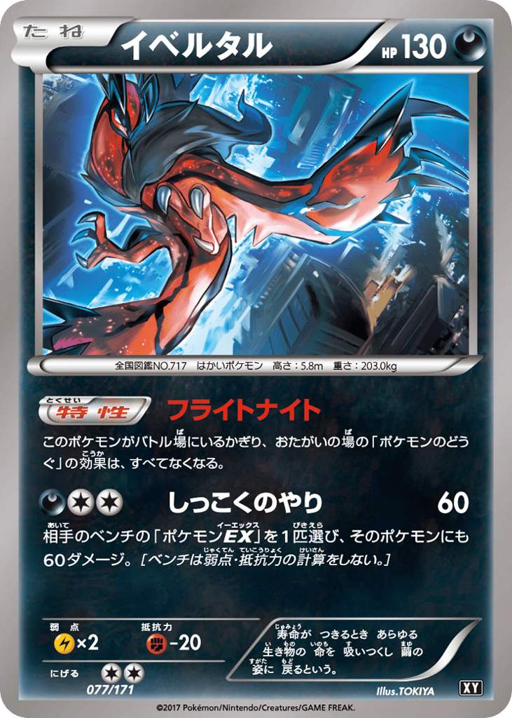 Yveltal 077/171 The Best of XY
