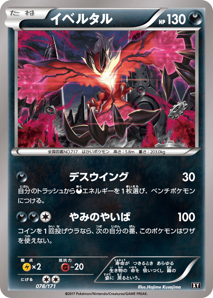 Yveltal 078/171 The Best of XY