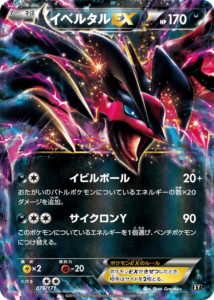 Yveltal-EX 079/171 The Best of XY