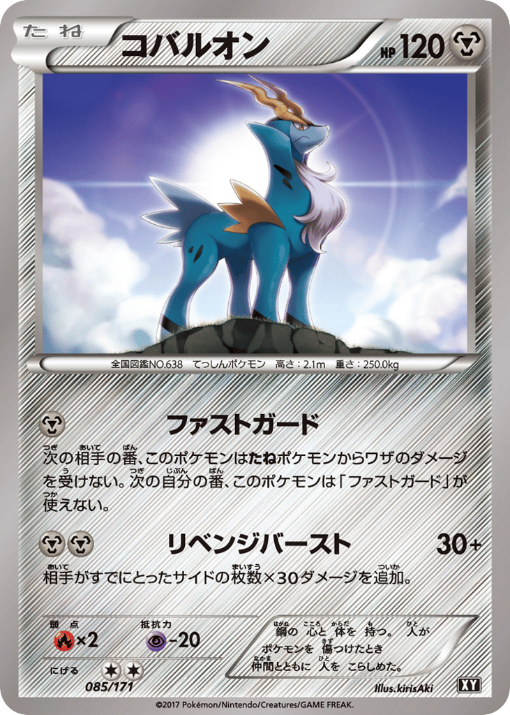 Cobalion 085/171 The Best of XY