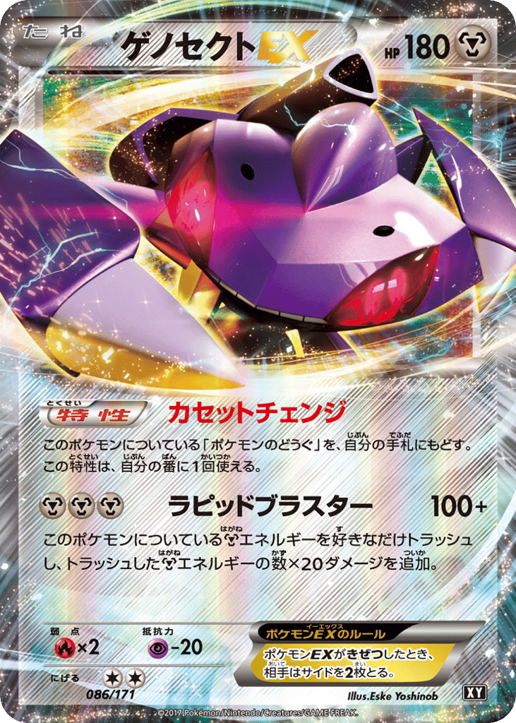 Genesect-EX 086/171 The Best of XY