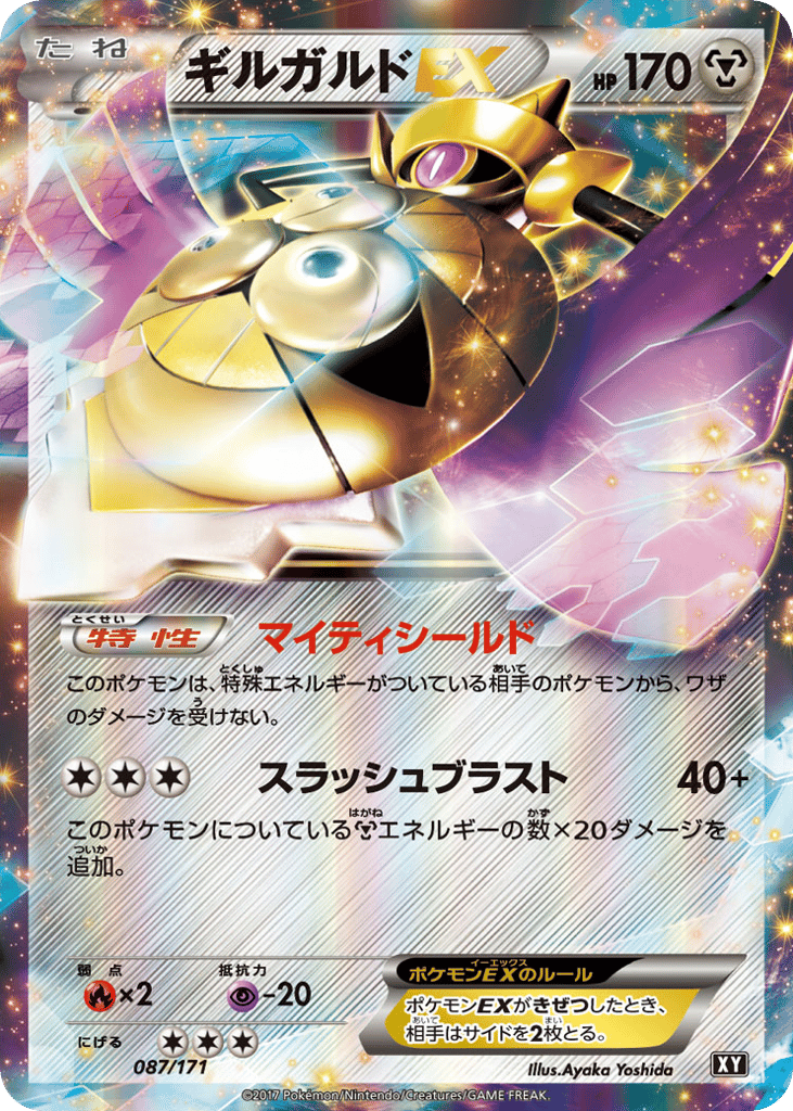 Aegislash-EX 087/171 The Best of XY