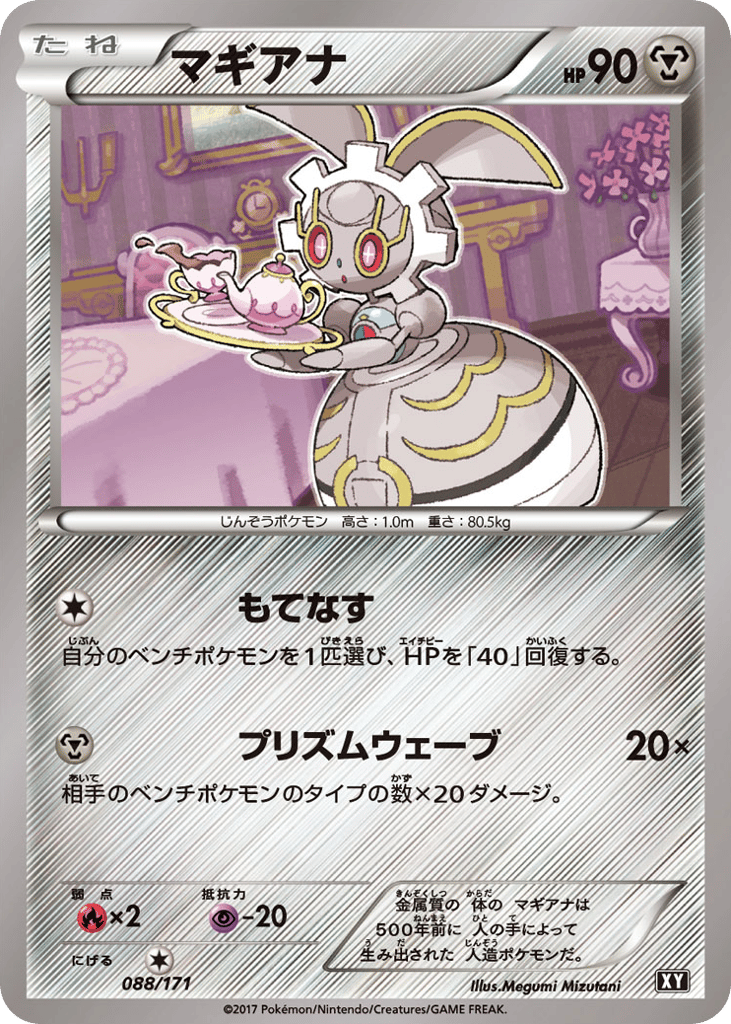 Magearna 088/171 The Best of XY