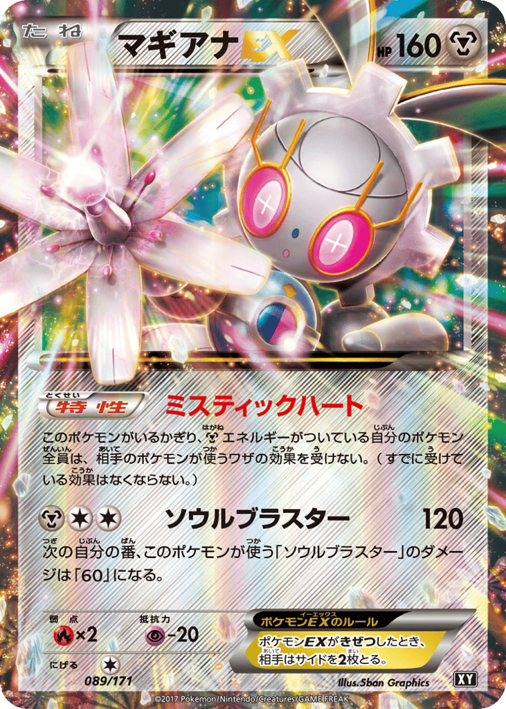 Magearna-EX 089/171 The Best of XY