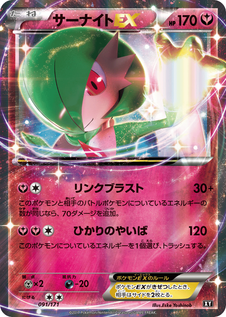 Gardevoir-EX 091/171 The Best of XY