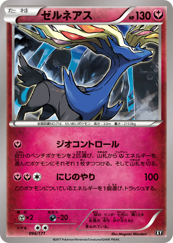 Xerneas 096/171 The Best of XY