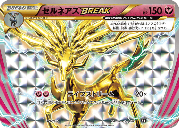 Xerneas BREAK 097/171 The Best of XY