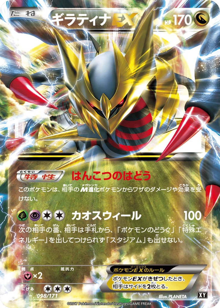 Giratina-EX 098/171 The Best of XY