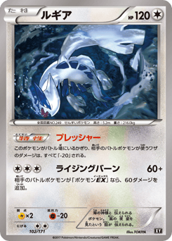 Lugia 102/171 The Best of XY
