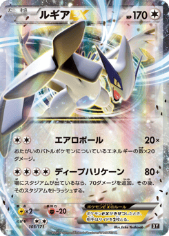 Lugia-EX 103/171 The Best of XY