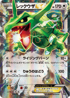 Rayquaza-EX 104/171 The Best of XY