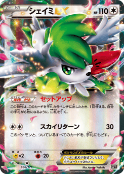 Shaymin-EX 106/171 The Best of XY