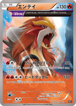 Entei 011/171 The Best of XY