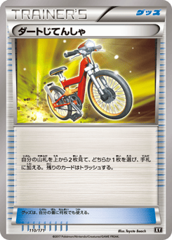 Acro Bike 110/171 The Best of XY